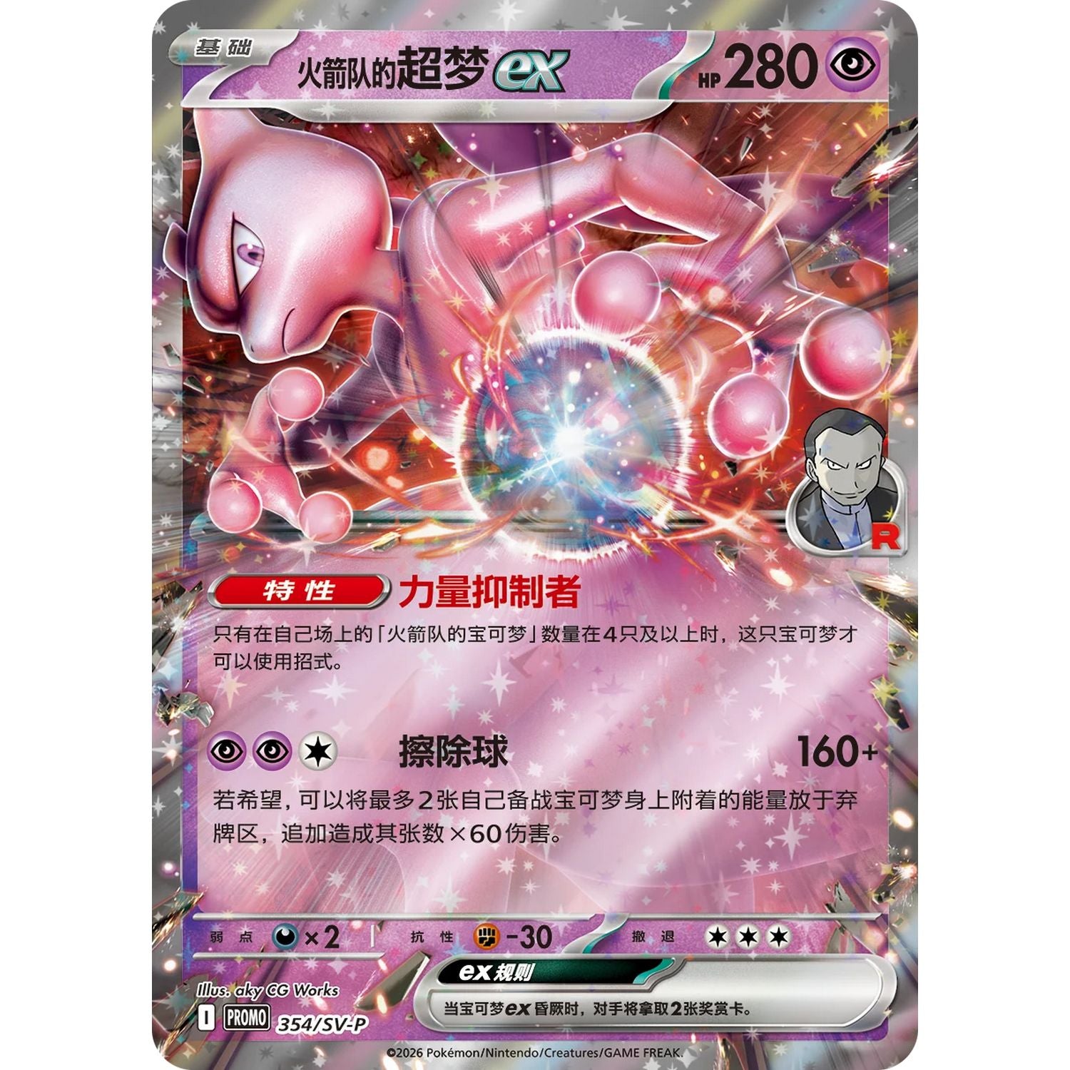 Pokemon: Chinese Team Rocket's Briefcase - Image 8